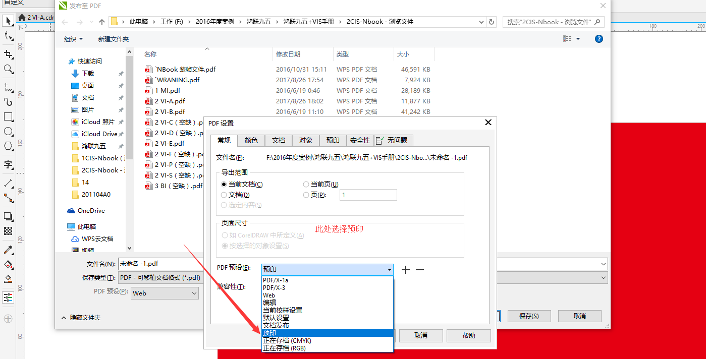 coreldraw x8導出pdf文件又大又慢的解決辦法