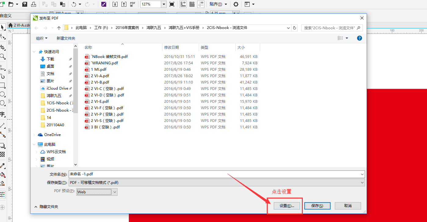 coreldraw x8導出pdf的方法