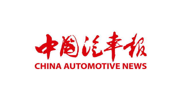 中國(guó)汽車(chē)報(bào)社品牌logo